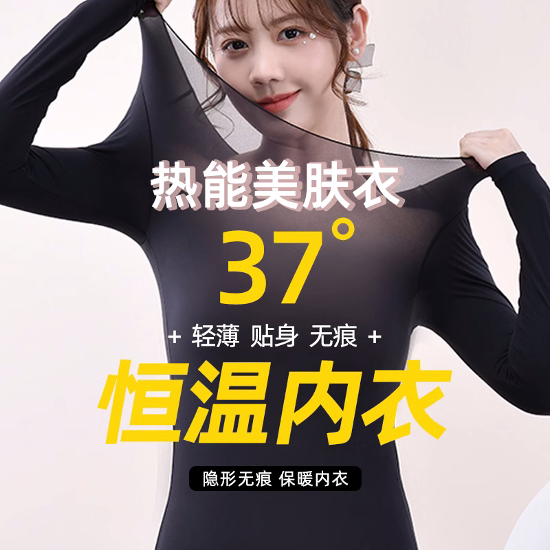 秋衣秋裤套装热能肌底美肤衣打底衫37度恒温超薄发热保暖内衣女士