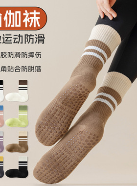 瑜伽袜子女中筒袜春秋款防滑硅胶底专业健身运动袜普拉提无骨长袜