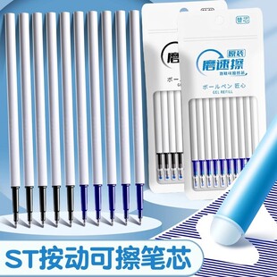 ST按动可擦笔芯晶蓝色中性笔热可擦替芯05小学生用子弹头磨易擦