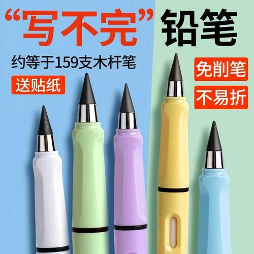 永恒铅笔小学生专用不断铅一年级写字初学者无铅无墨免削正姿铅笔