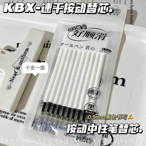 咔巴熊原装笔芯0.5按动中性笔黑色速干葫芦头CS头尖锥形黑色替芯