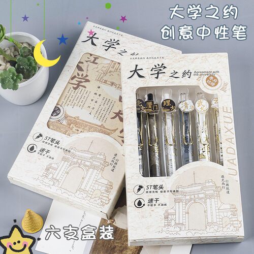 大学之约名校按动笔速干笔高颜值励志刷题高中生备考专用黑05mm