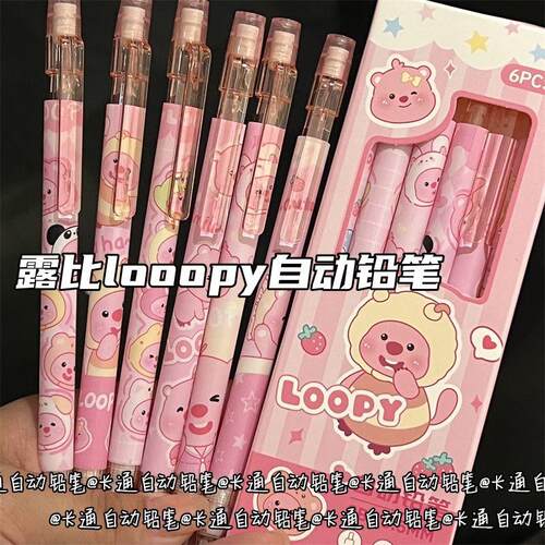 露比小海狸自动铅笔0.5小学生按动铅笔可爱粉色loopy铅笔少女心笔