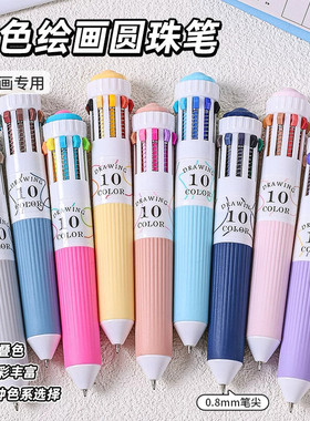 晨光同款蓝果88色圆珠笔绘画专用可叠色按压式10色手账笔彩色多功