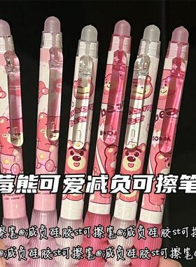 减负草莓熊可擦笔可爱按动高颜值ins风少女心小学生磨磨乐热可擦
