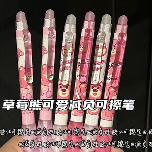 减负草莓熊可擦笔可爱按动高颜值ins风少女心小学生磨磨乐热可擦