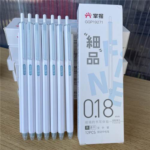 晨光同款掌握按动028全针管038刷题笔018极细中性笔刷题笔速财务