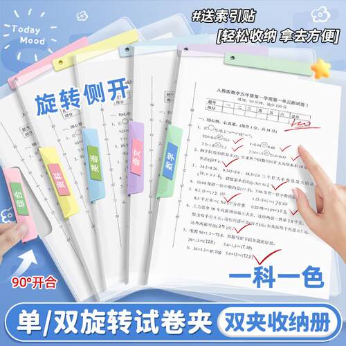 晨光同款A4旋转拉杆夹文件夹试卷收纳袋透明插页初中生专用资料夹