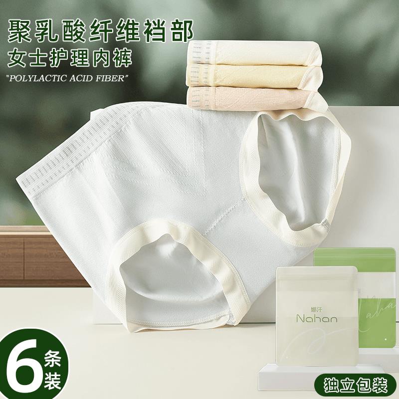 娜汗内裤女款爆款中腰养护聚乳酸女士内裤舒适无痕透气抗菌女内裤