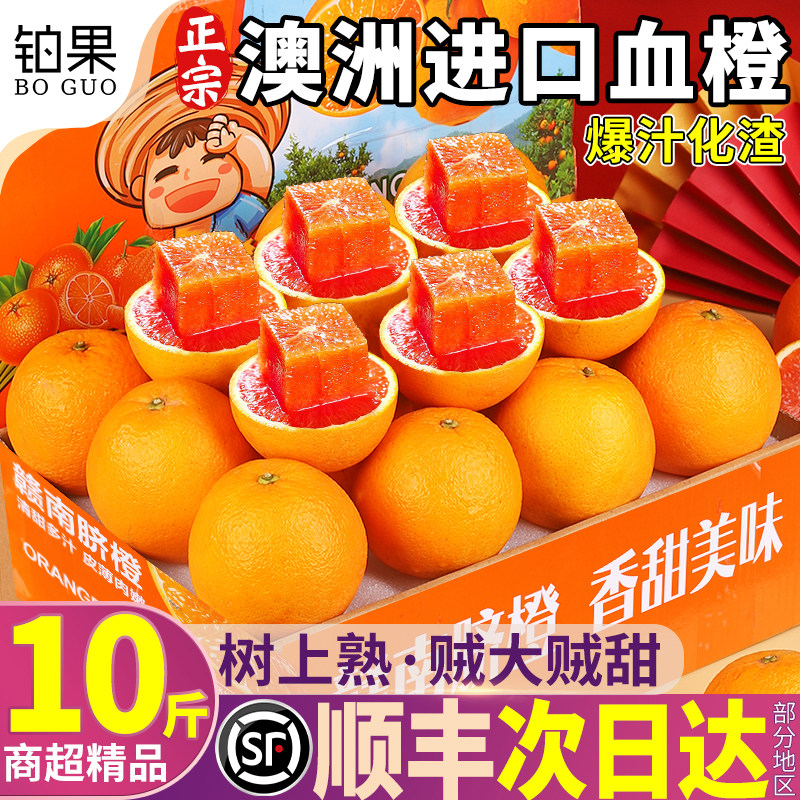 顺丰彩箱10斤进口澳洲血橙家庭装