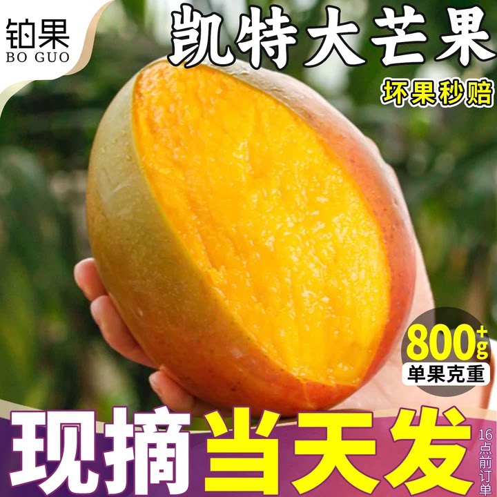 5斤大果攀枝花凯特芒芒果新鲜水果当季整箱包邮特大青忙礼盒澳芒