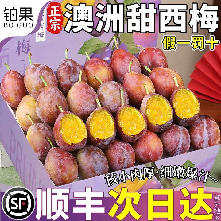 顺丰礼盒 澳洲西梅5斤新鲜水果当季整箱进口脆甜李子特大果包邮