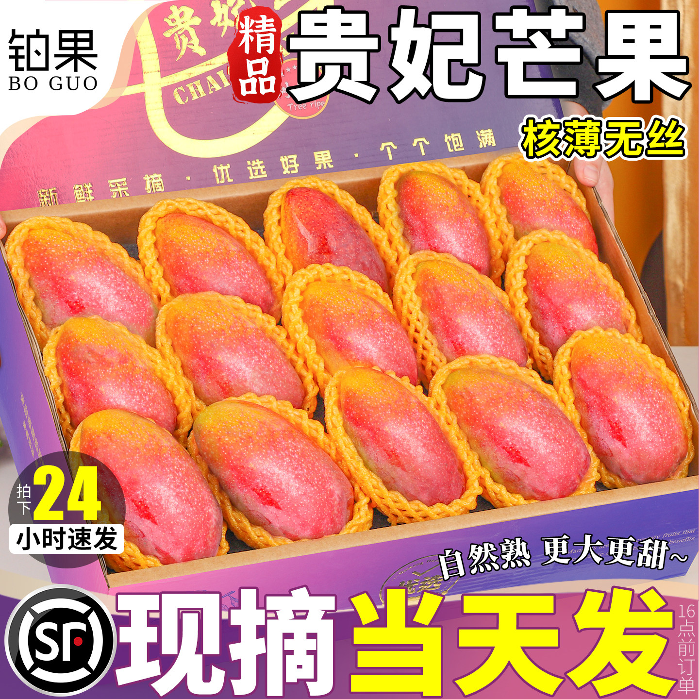 顺丰礼盒海南贵妃芒新鲜水果芒果20斤红金玉青煌大台芒甜整箱包邮