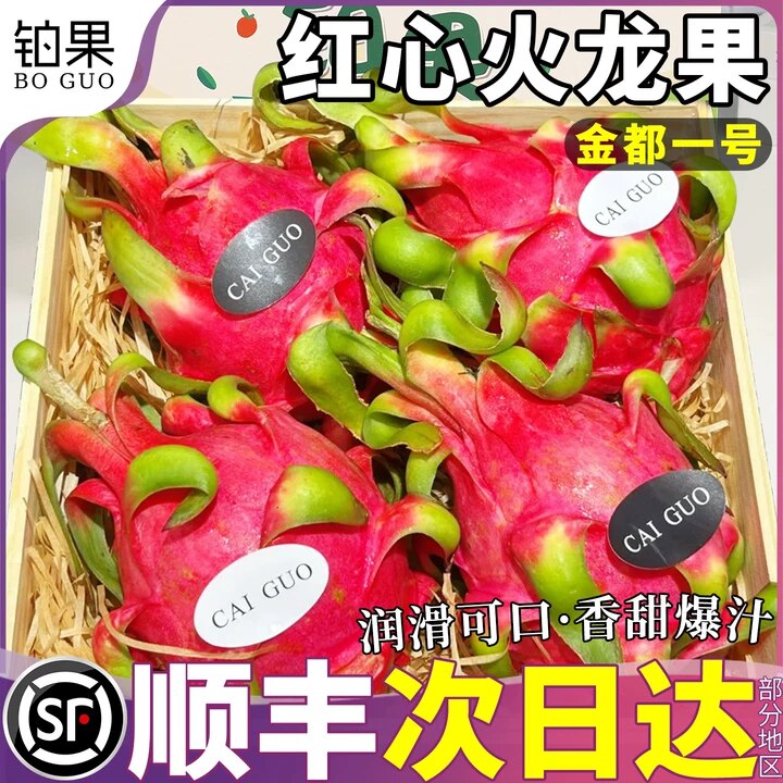 5斤红心火龙果整箱包邮爆甜大果