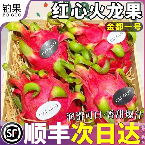 5斤红心火龙果整箱包邮爆甜大果