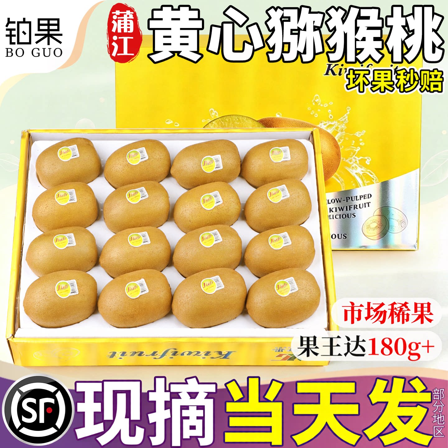 顺丰礼盒可选丨超巨果黄心猕猴桃