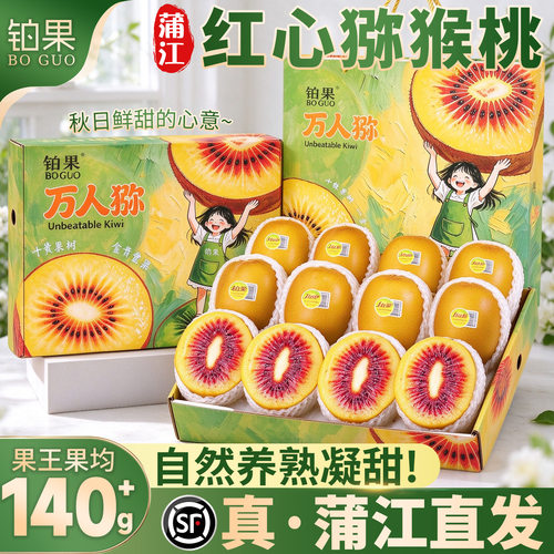 不甜退钱！顺丰次日达红心猕猴桃