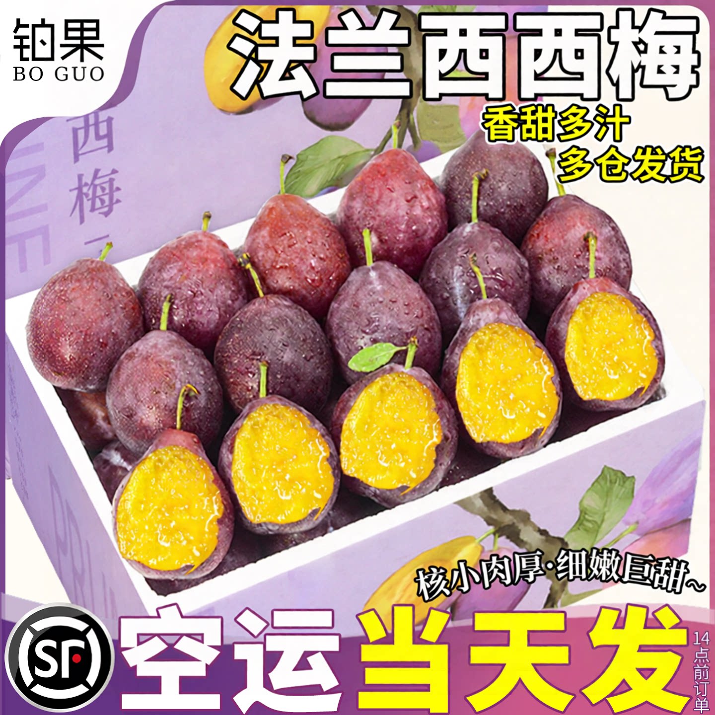 正宗新疆法兰西西梅顺丰速达