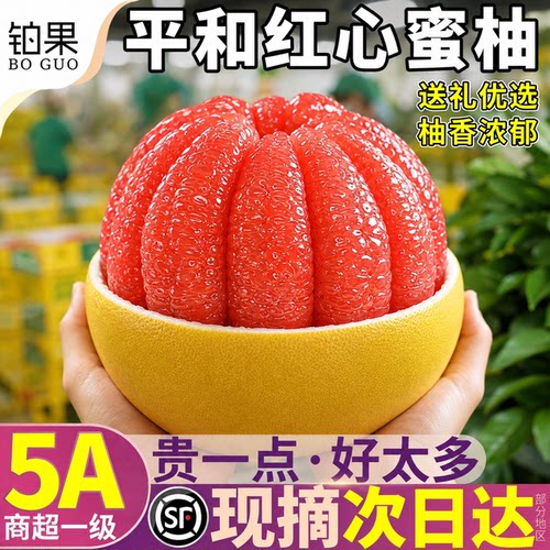 顺丰次日达丨红心蜜柚清甜爽口