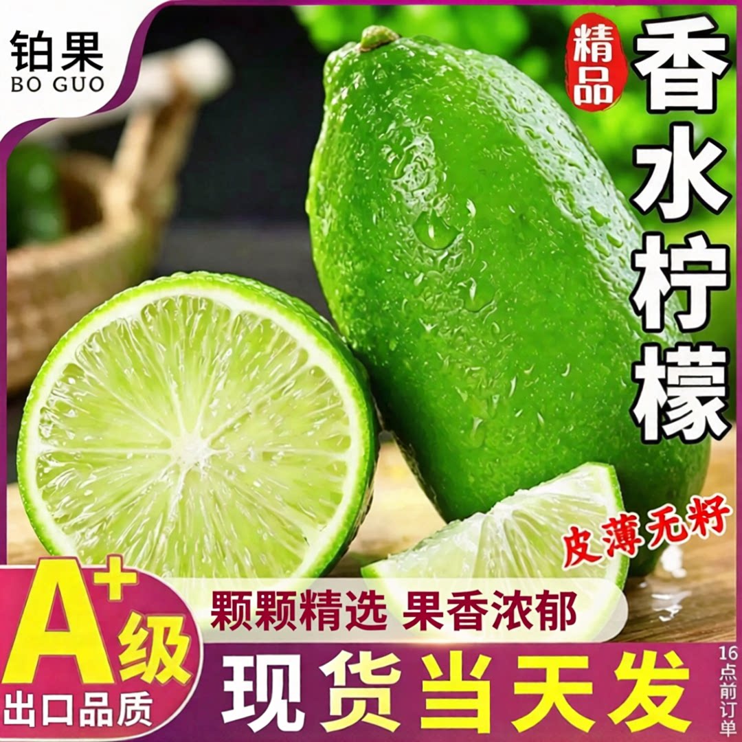 现摘香水柠檬丨香气浓郁商用优选