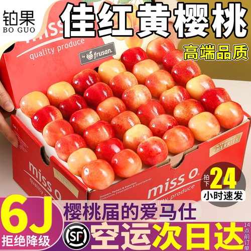 空运次日达丨佳红黄樱桃礼盒