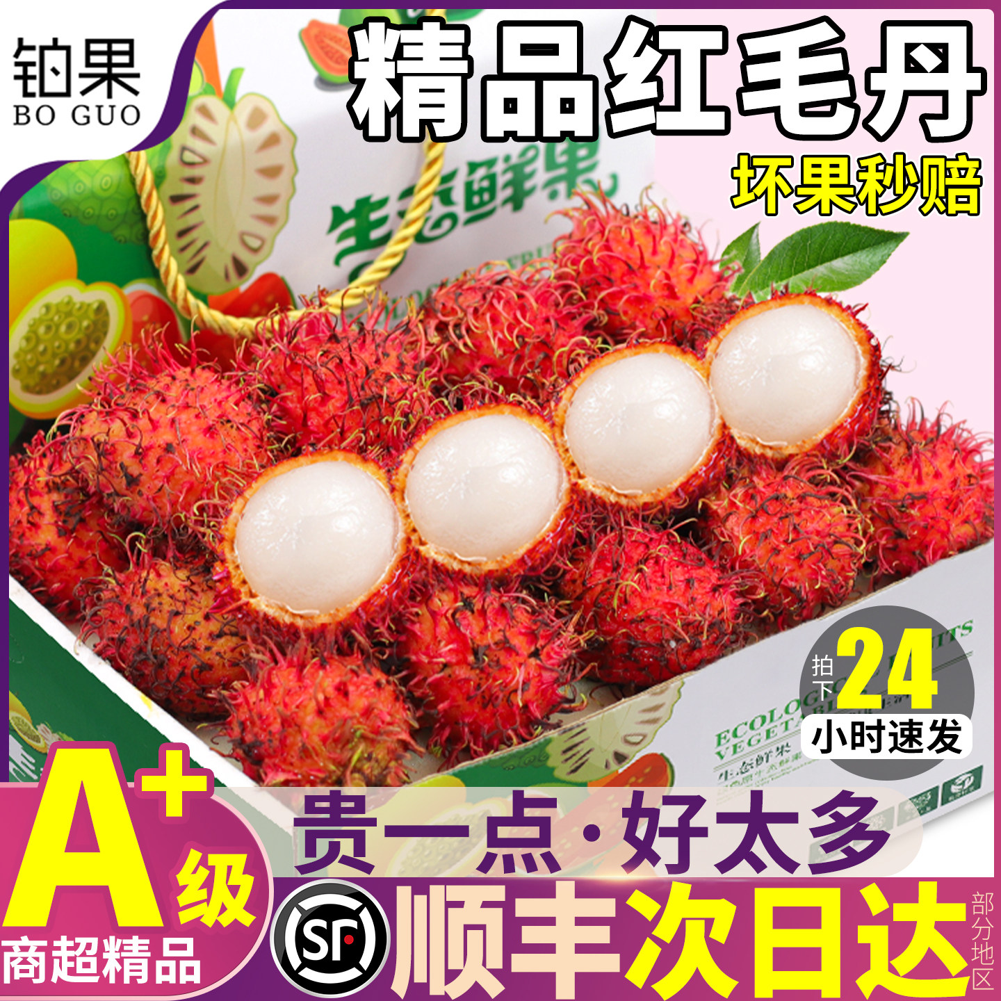 顺丰礼盒 海南红毛丹新鲜水果毛荔枝时令应季红牡丹鲜果整箱包邮5,水产肉类/新鲜蔬果/熟食,毛丹/毛荔枝,淘宝优惠券,粉丝福利购,淘宝优惠卷