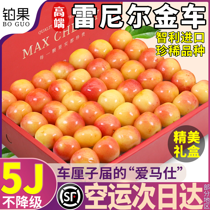 顺丰礼盒 5斤智利雷尼尔黄金车厘子新鲜水果黄樱桃特大5J整箱包邮