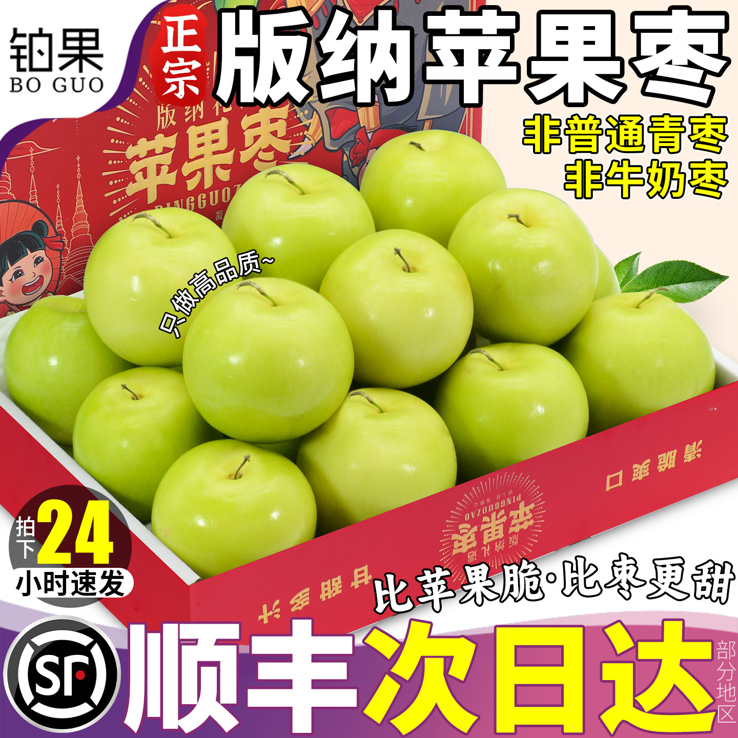 顺丰云南版纳苹果枣10斤青枣新鲜水果当季整箱礼盒包邮应季现摘脆,水产肉类/新鲜蔬果/熟食,枣,淘宝优惠券,粉丝福利购,淘宝优惠卷