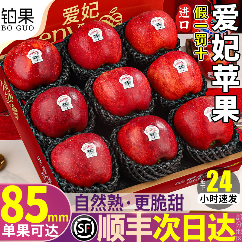 顺丰10颗礼盒装爱妃Envy苹果水果新鲜特大红富冰糖应季整箱包邮甜