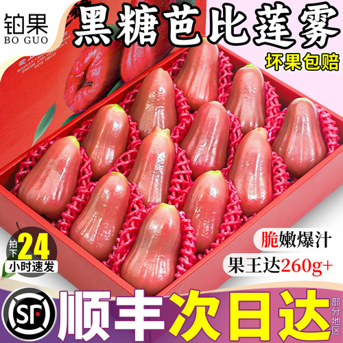 顺丰次日达丨甄选黑糖芭比莲雾