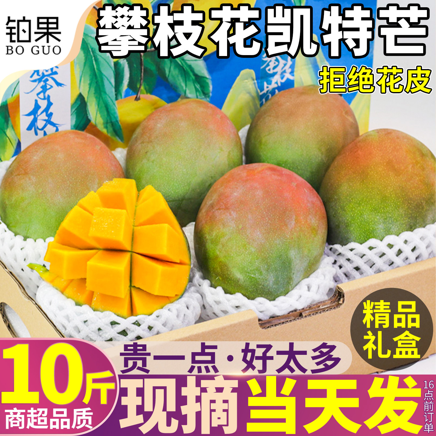 精品10斤礼盒装攀枝花凯特芒超大芒果当季现摘新鲜水果青皮甜澳芒