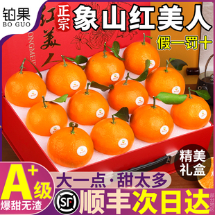 顺丰礼盒正宗象山红美人柑橘新鲜水果爱媛果冻橙官方旗舰整箱包邮