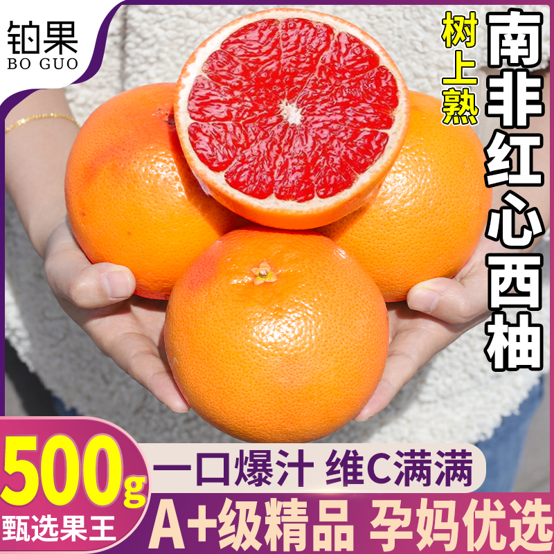 南非进口西柚一口爆汁孕妇水果