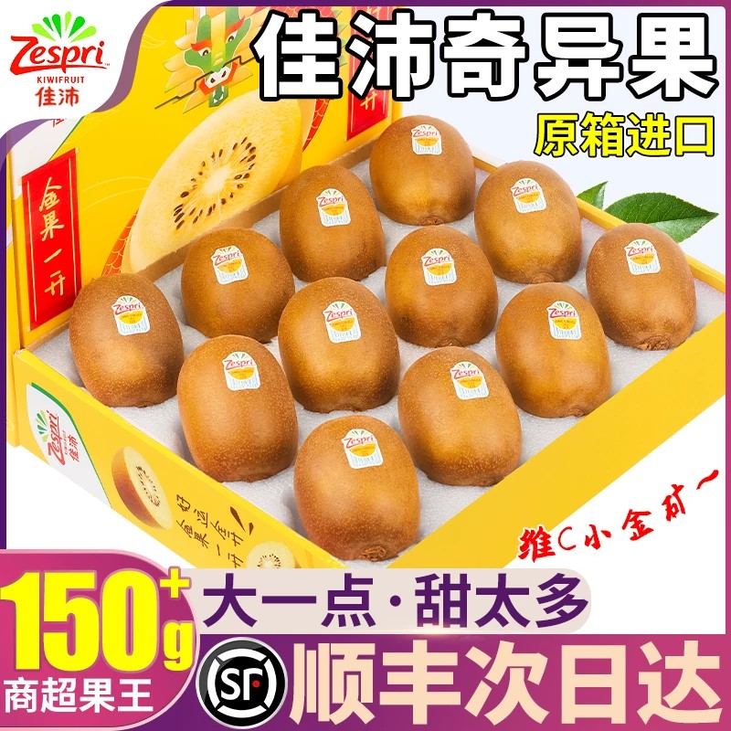 顺丰包邮丨礼赠优选丨佳沛奇异果