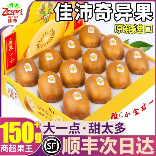 顺丰包邮丨礼赠优选丨佳沛奇异果
