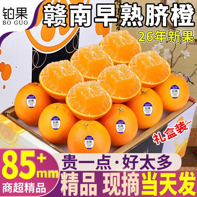 顺丰赣南早熟脐橙新鲜整箱9斤