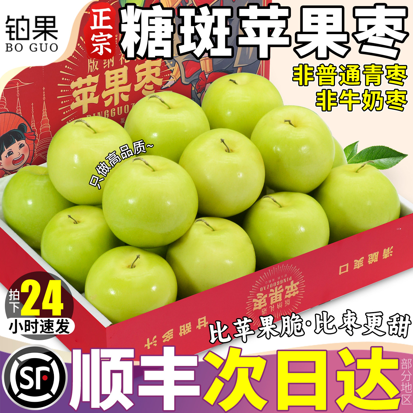 顺丰礼盒苹果枣10斤青枣新鲜水果福建牛奶大青枣脆甜当季整箱包邮