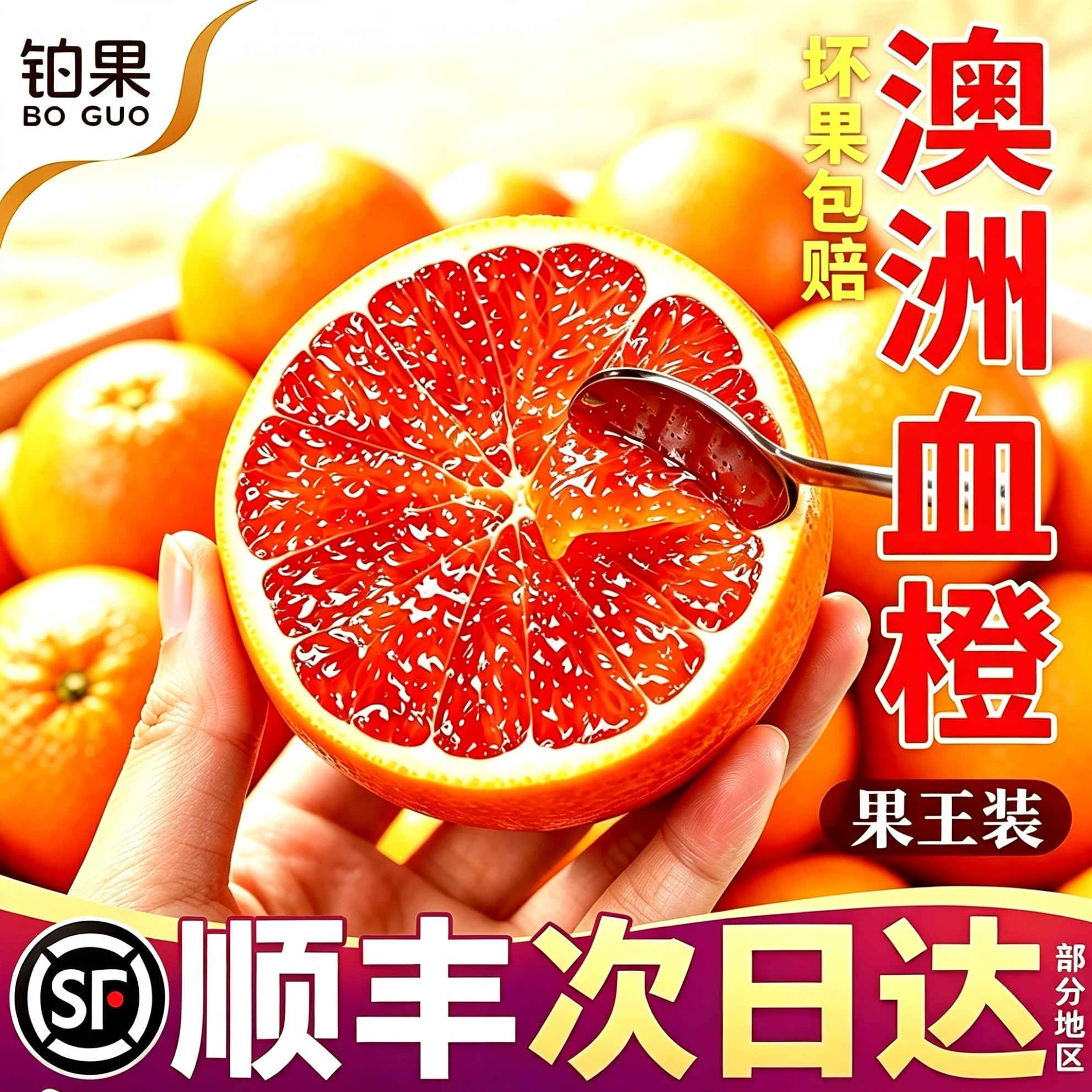 顺丰正宗澳洲进口血橙甄选果王装