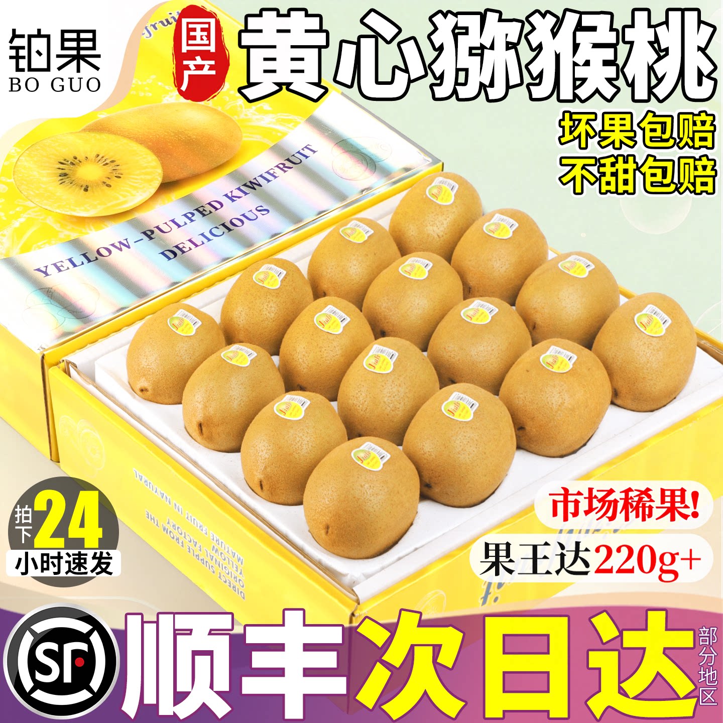 顺丰礼盒【市场稀果】黄心猕猴桃