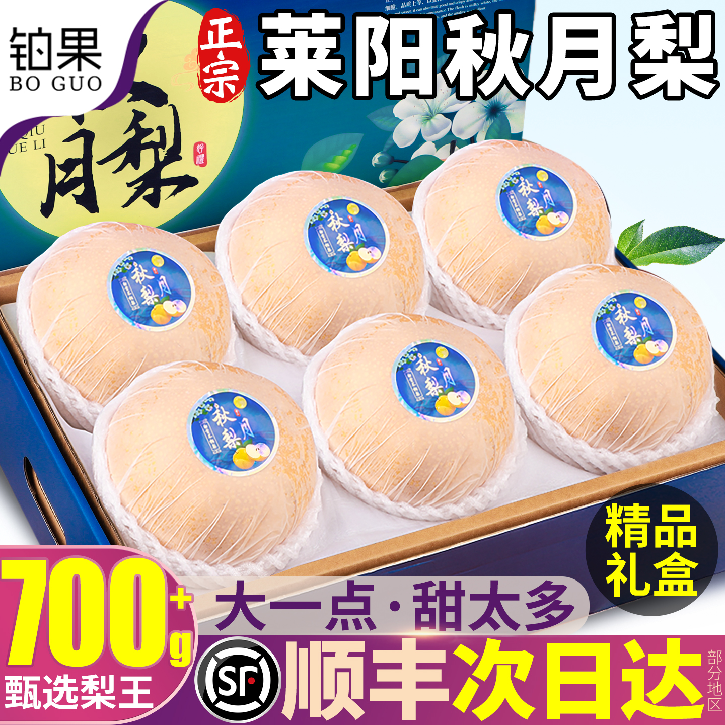 顺丰礼箱丨25年头茬冰糖秋月梨
