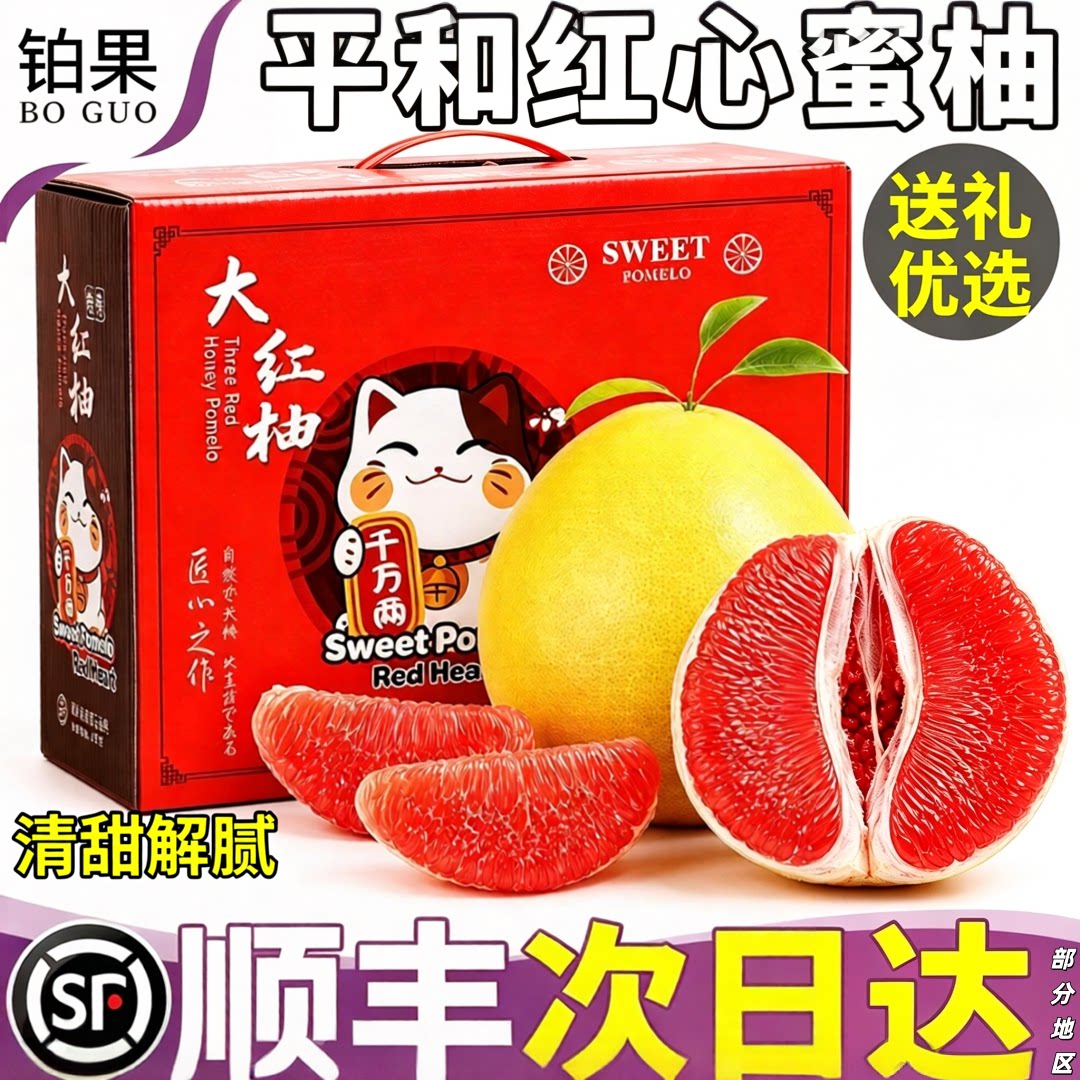 平和直发丨正宗红心蜜柚礼盒