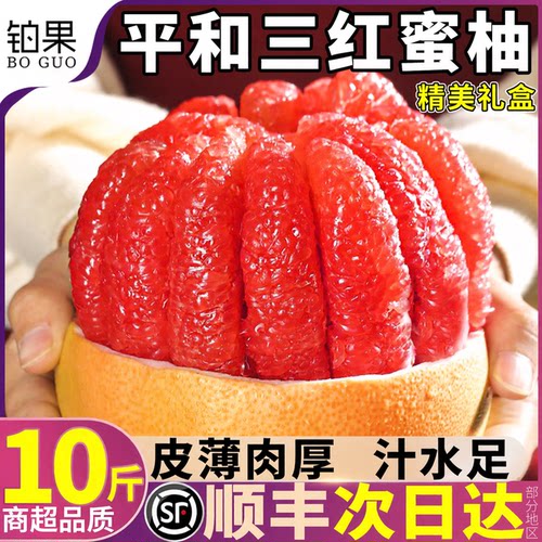 顺丰现货平和琯溪红心柚10斤礼盒