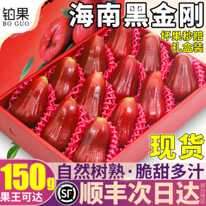 顺丰现货 5斤黑金刚莲雾新鲜水果特大果清甜海南一号当季整箱包邮