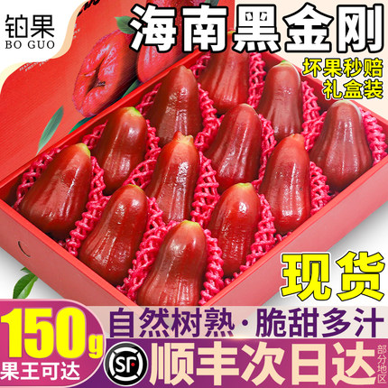 顺丰现货 5斤黑金刚莲雾新鲜水果特大果清甜海南一号当季整箱包邮