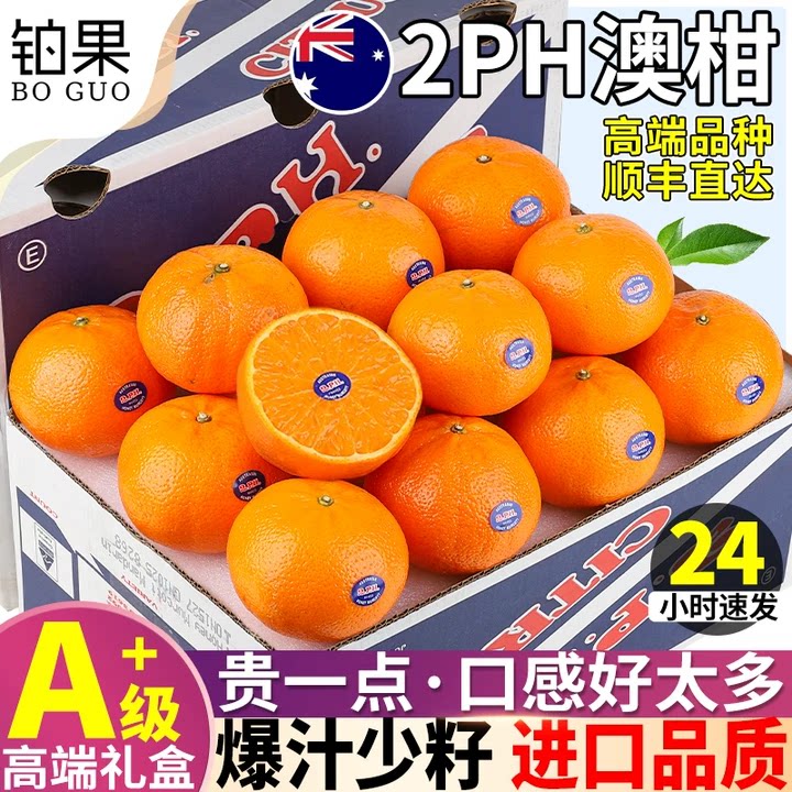 【10枚礼盒装】2ph进口澳柑