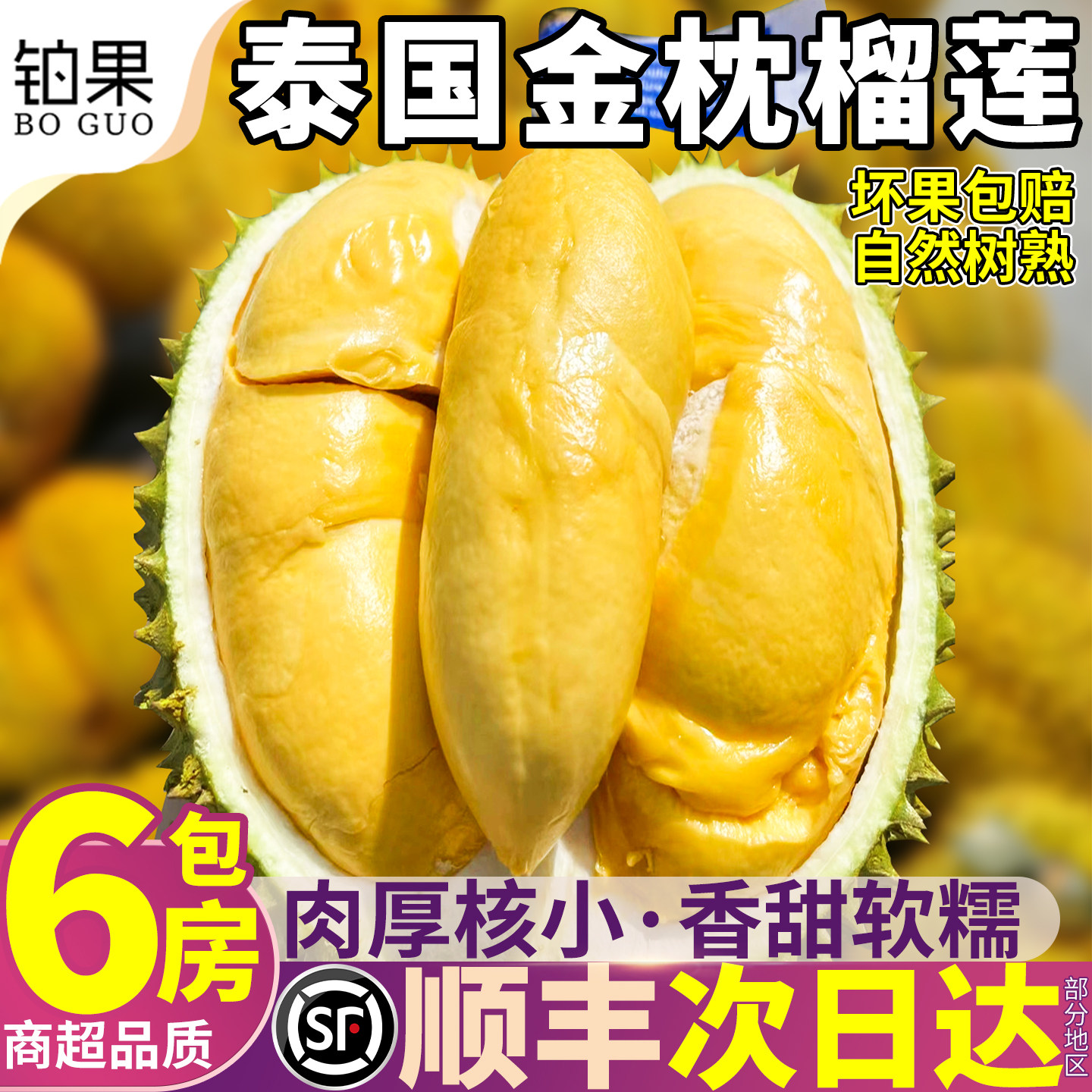 【包6房】泰国金枕榴莲顺丰包邮新鲜水果一级整箱鲜果巴掌猫王A果