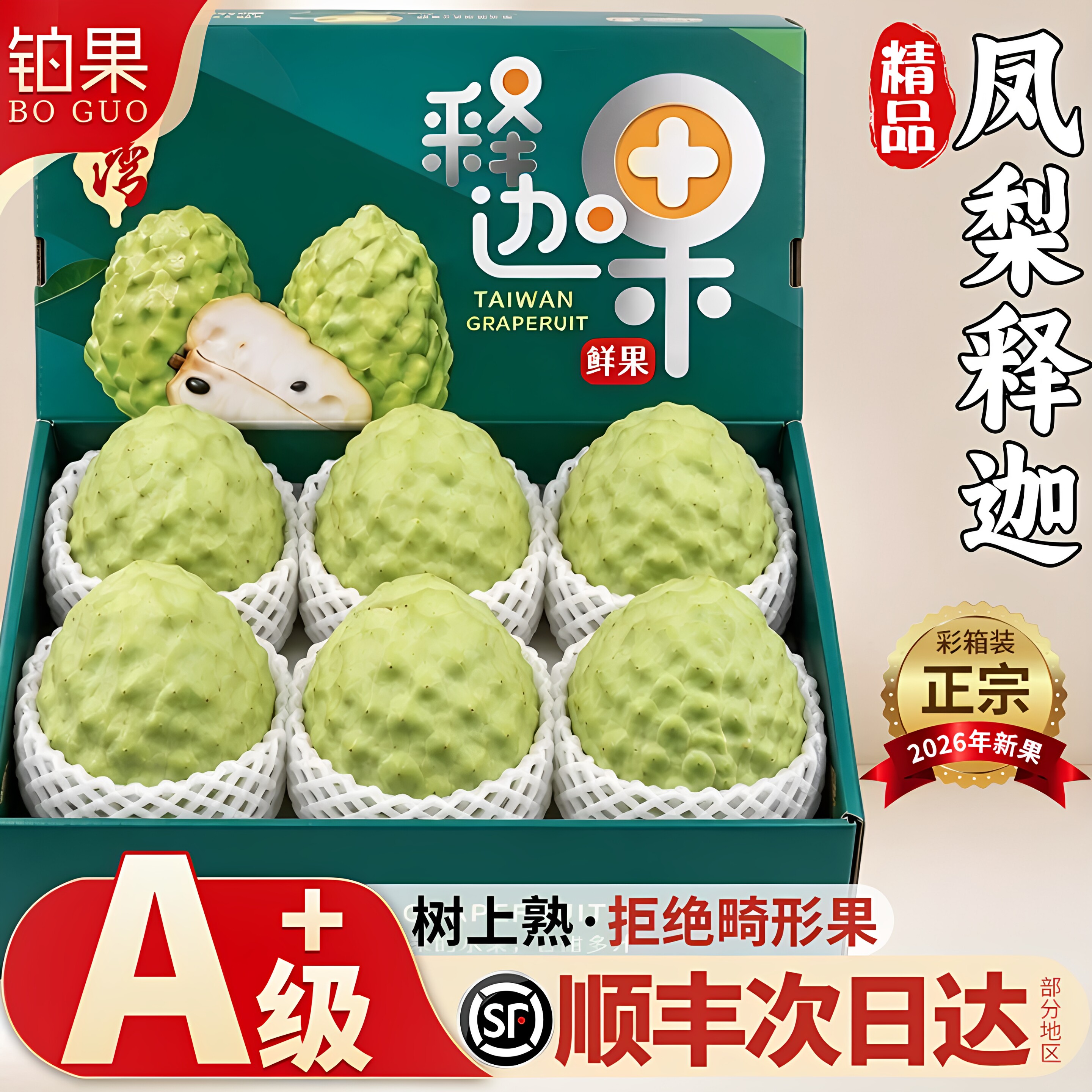 顺丰次日达丨假一罚十丨坏果包赔