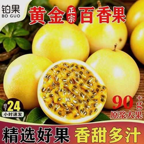 钦蜜9号百香果新鲜水果整箱包邮