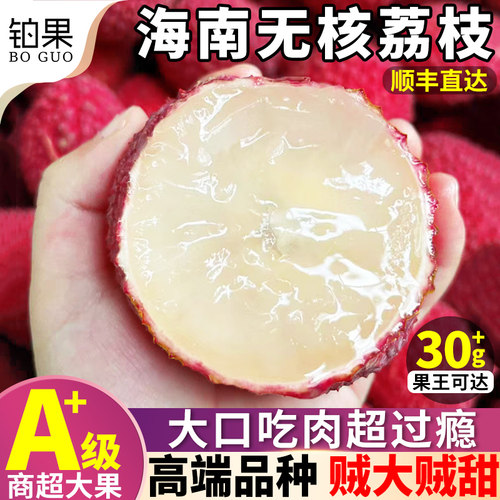 顺丰次日达丨无核荔枝抢先尝鲜！