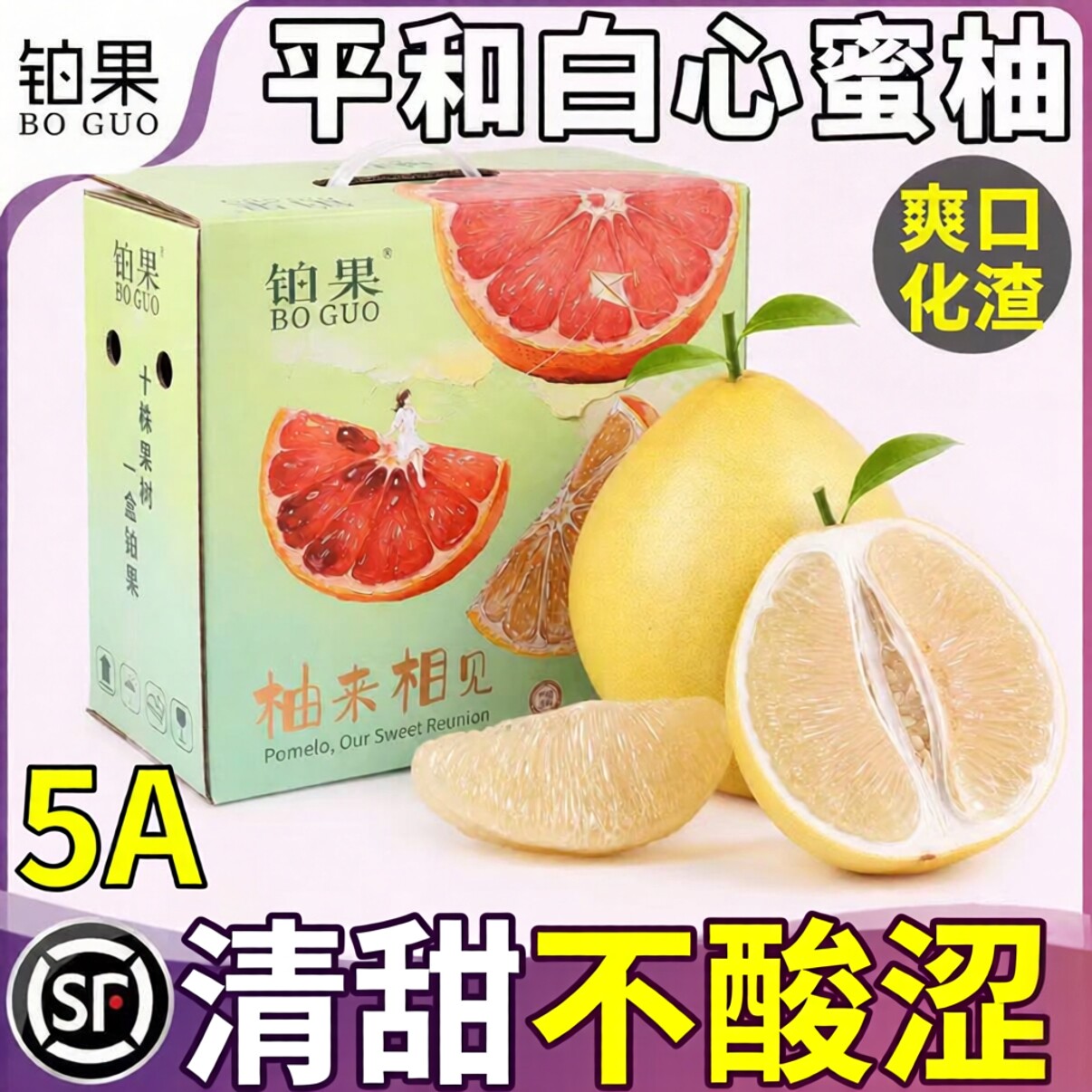 平和白心柚丨产地直发